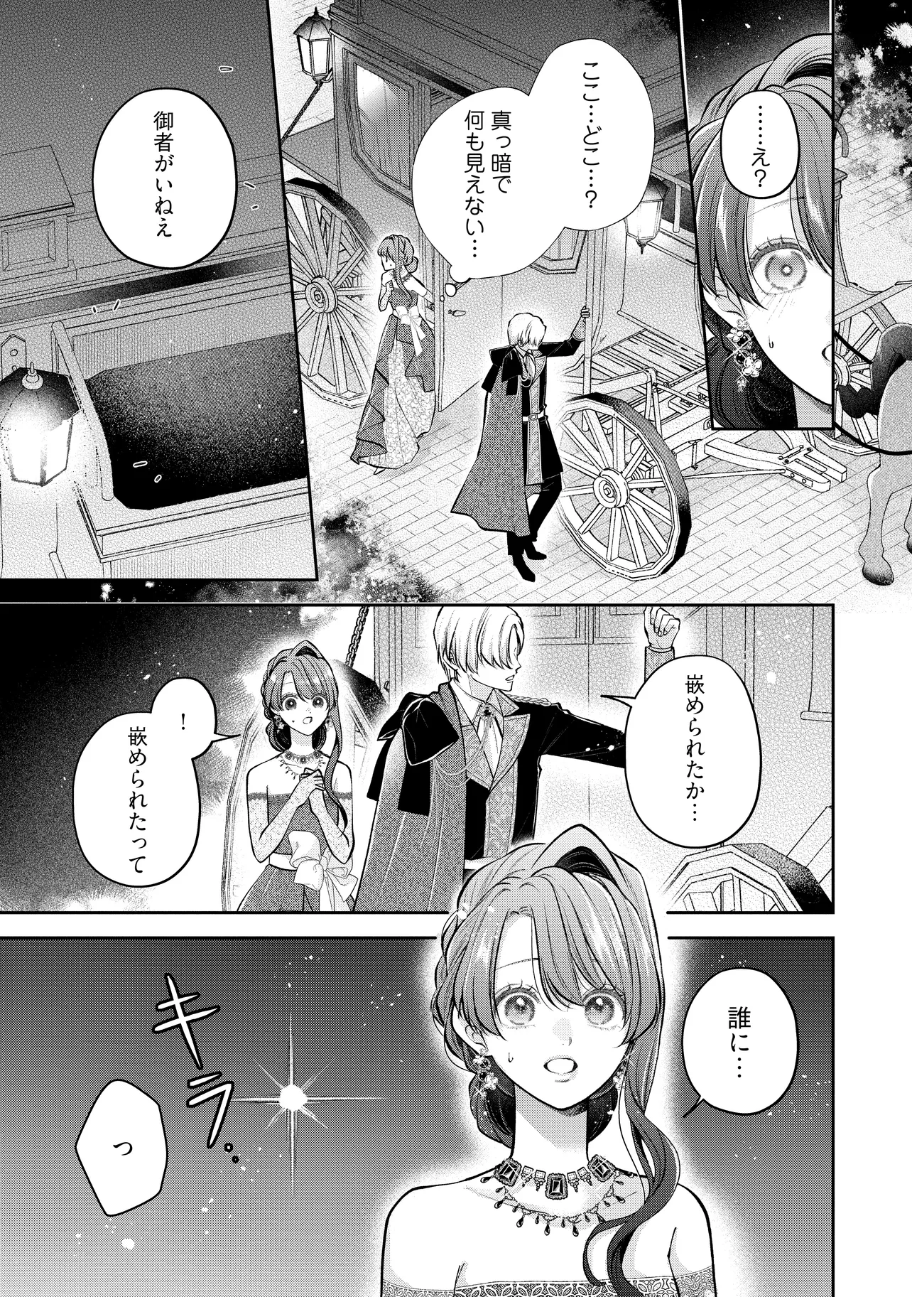Read IKENIE TO SHITE SUTERARETA NO DE, HENKYOU HAKKE NI JIBUN WO URIMASU - ITSUNOMANIKA SEIJO TO YOBARE, DEKIAISARETEIMASHITA Chapter 18.1 [High Quality / Full] - Page 1 - nicomanga.net