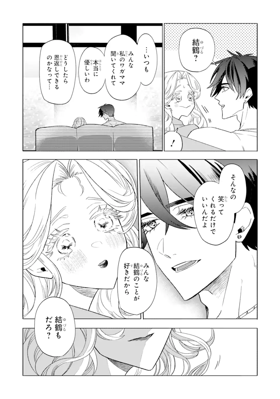 Read OTAKU MO KOI MO RENSA SURU Chapter 27.3 [High Quality / Full] - Page 2 - nicomanga.net