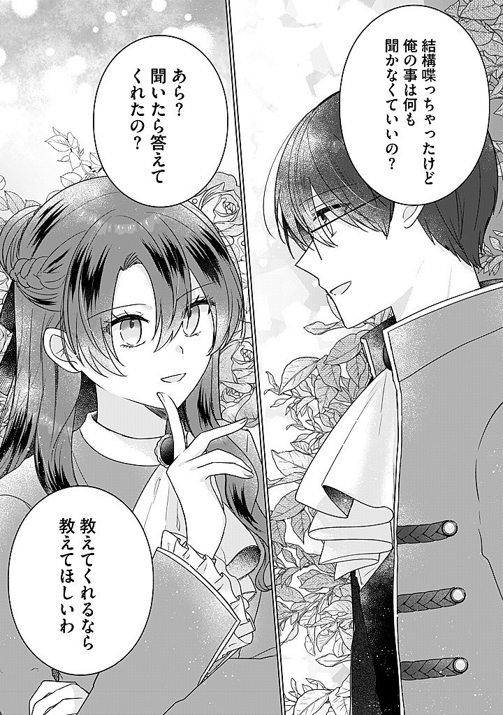 Read KIRAWAREMONO NO KOUSHAKU REIJOU. Chapter 17.4 [High Quality / Full] - Page 8 - nicomanga.net