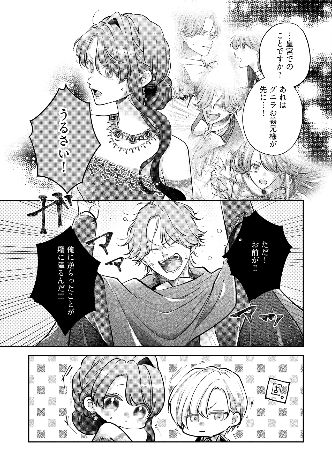 Read IKENIE TO SHITE SUTERARETA NO DE, HENKYOU HAKKE NI JIBUN WO URIMASU - ITSUNOMANIKA SEIJO TO YOBARE, DEKIAISARETEIMASHITA Chapter 18.1 [High Quality / Full] - Page 7 - nicomanga.net