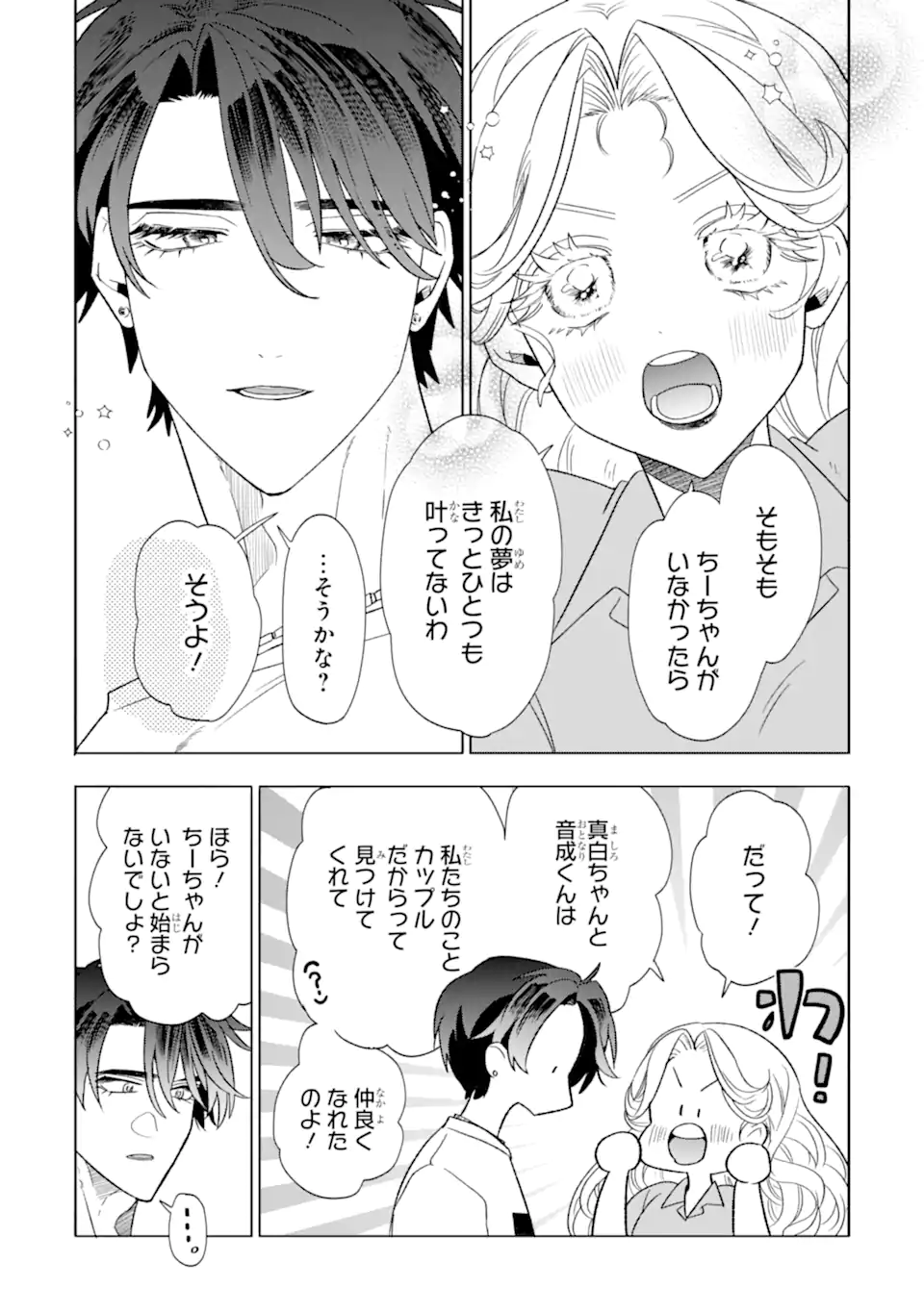 Read OTAKU MO KOI MO RENSA SURU Chapter 27.3 [High Quality / Full] - Page 5 - nicomanga.net
