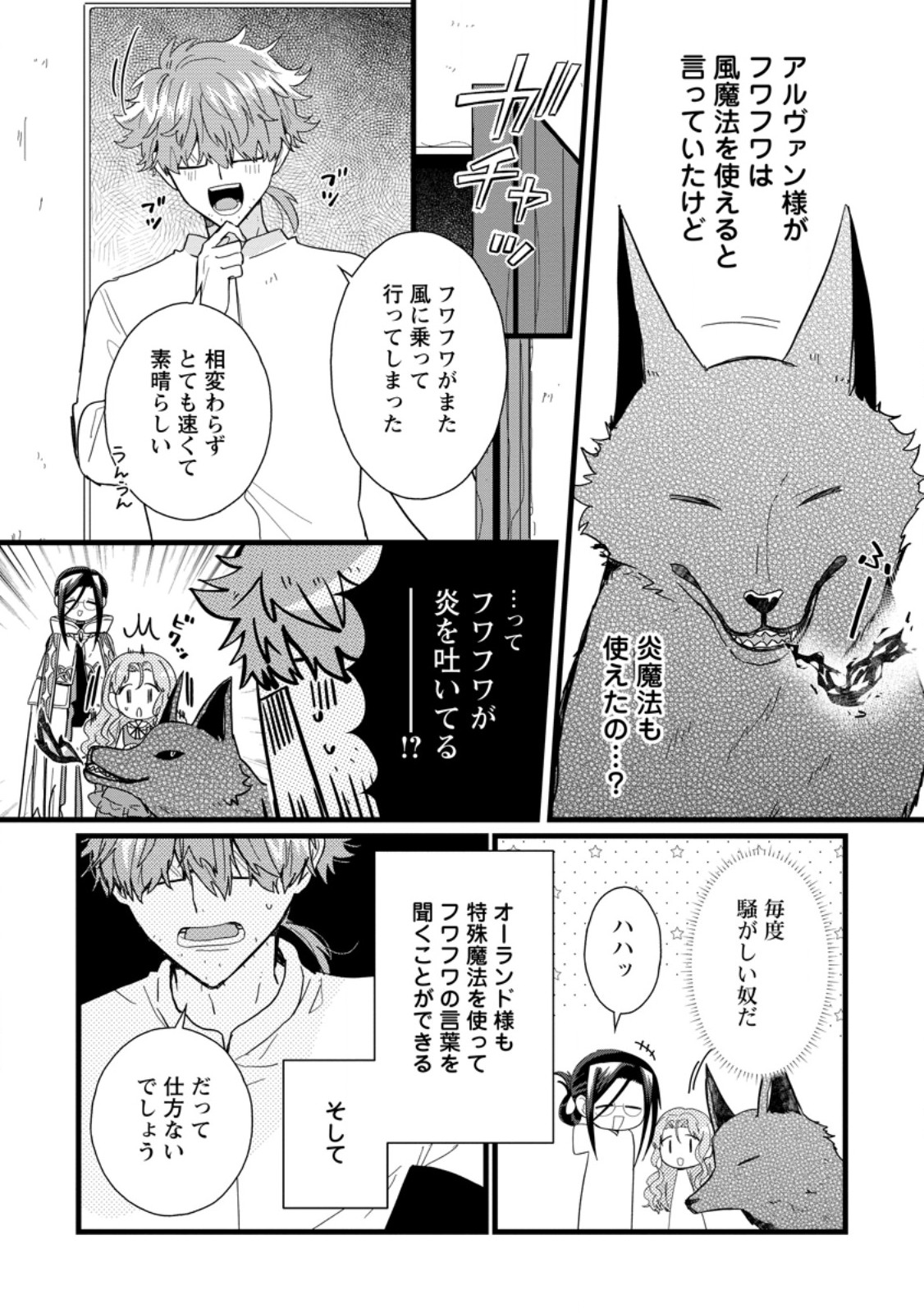 OCHIKOBORE DAME REIJOU WA DEKIAI SARETE UMAREKAWARIMASU!? HOMERARERU NO GA URESHIKUTE GANBATTE ITARA KIKAKU-GAI NO SAINOU GA KAIKA SHIMASHITA Chapter 6.2 page 10 - nihonkuni.com