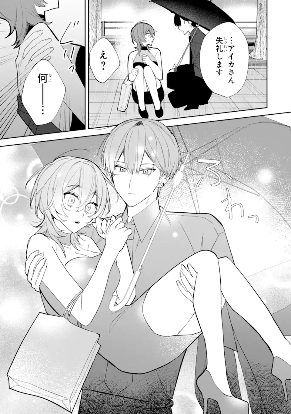 DATE OR KILL ~HIMITSU NO MATCHING~ Chapter 4.3 page 11 - nihonkuni.com