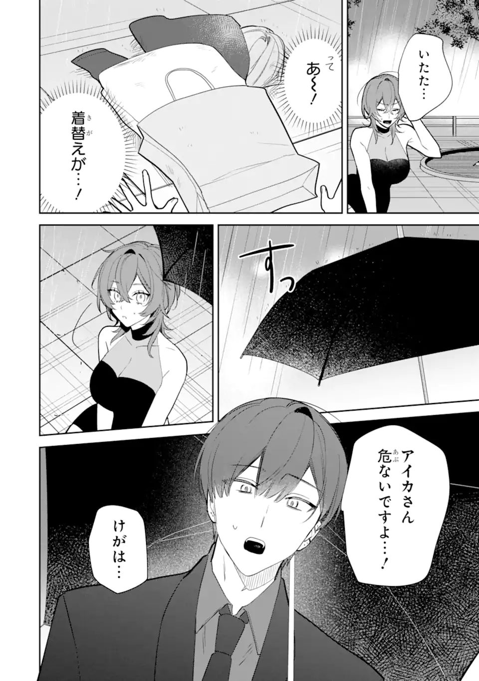 DATE OR KILL ~HIMITSU NO MATCHING~ Chapter 4.3 page 8 - nihonkuni.com