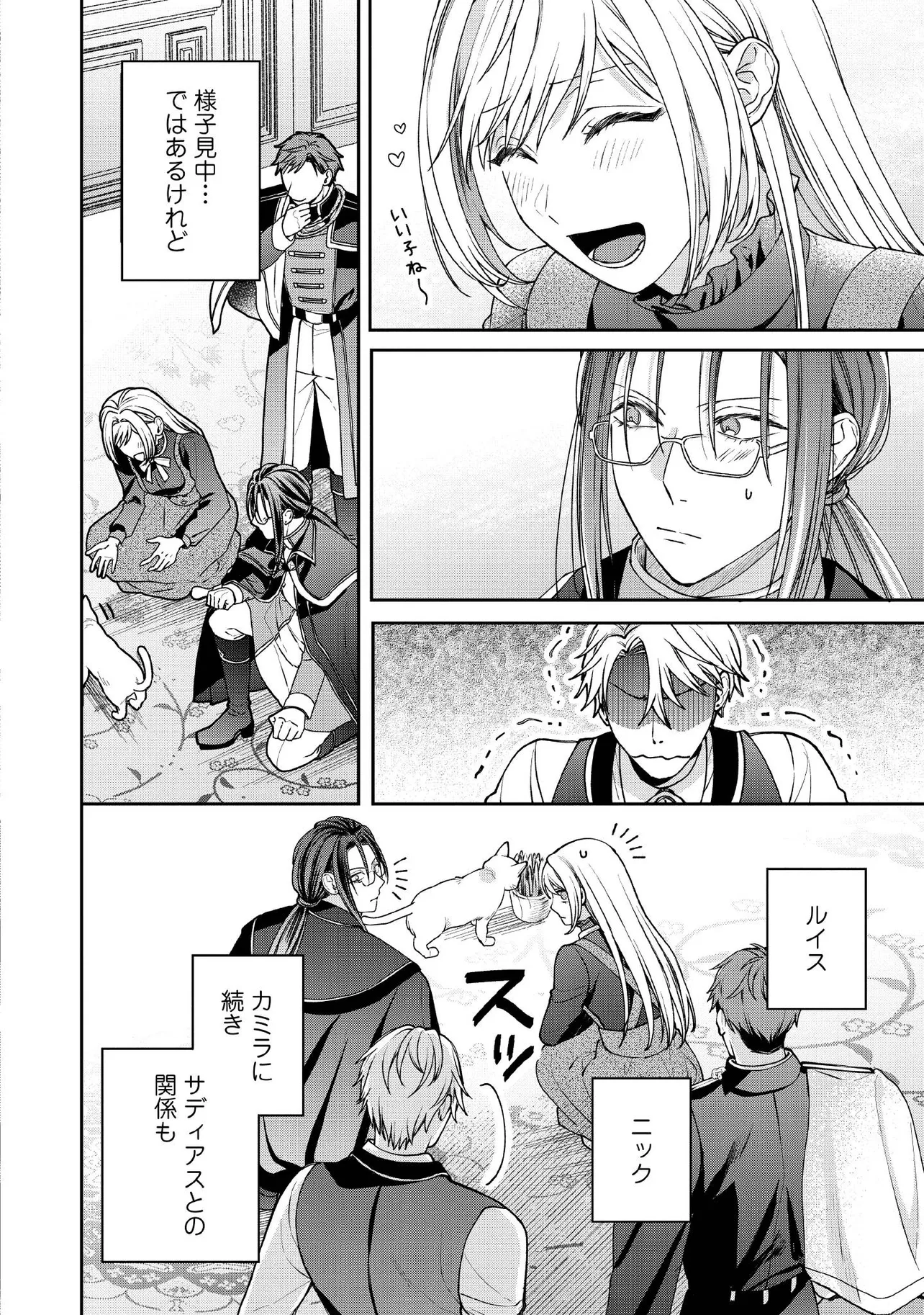 BYOUJAKU NA AKUYAKU REIJOU DESU GA, KONYAKUSHA GA KAHOGO SUGITE NIGEDASHITAI (WATASHITACHI KENEN NO NAKA DESHITA YO NE!?) Chapter 23.4 - Page 6
