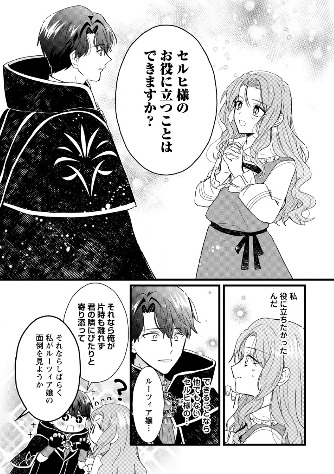 OCHIKOBORE DAME REIJOU WA DEKIAI SARETE UMAREKAWARIMASU!? HOMERARERU NO GA URESHIKUTE GANBATTE ITARA KIKAKU-GAI NO SAINOU GA KAIKA SHIMASHITA Chapter 6.2 page 1 - nihonkuni.com