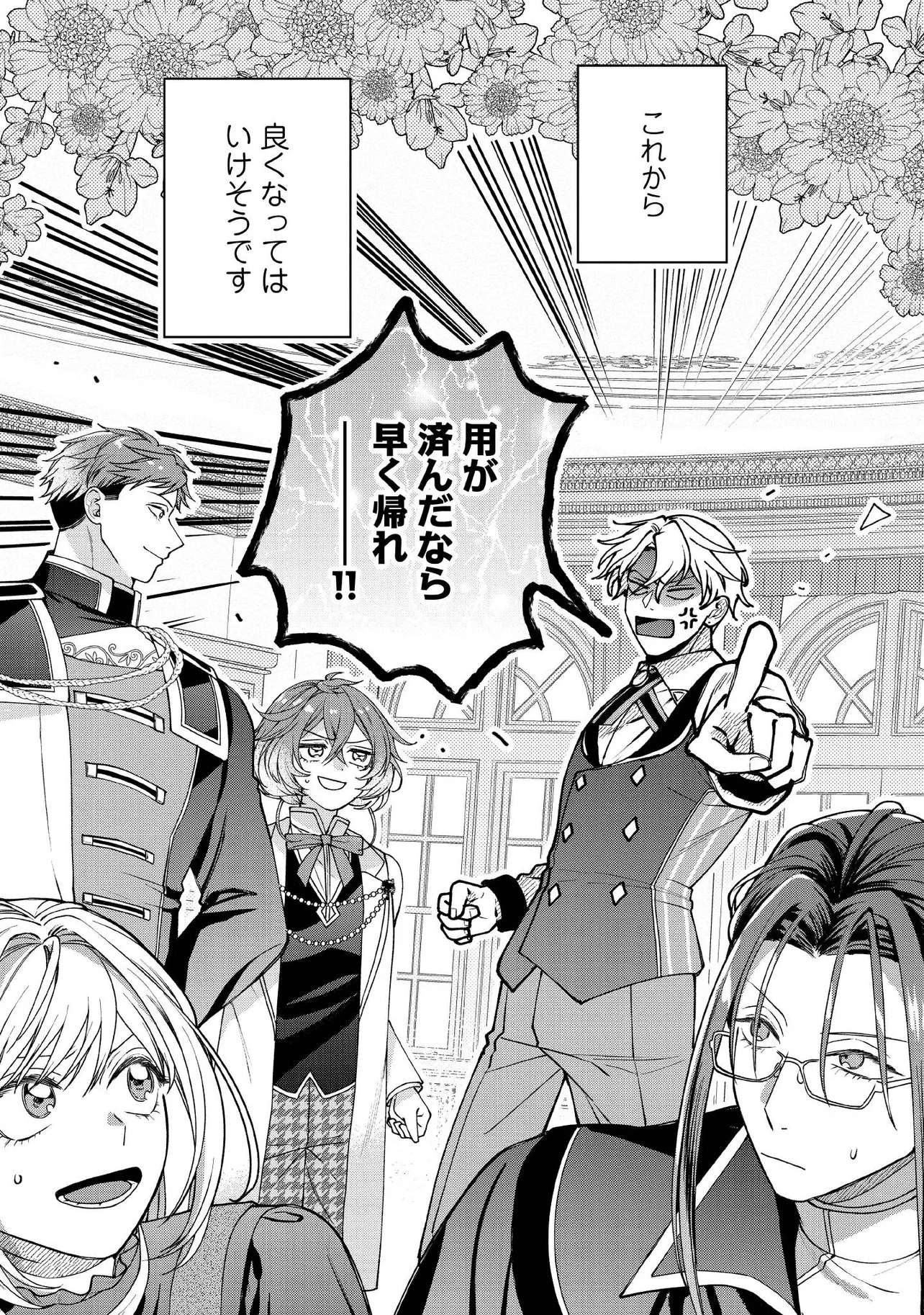 BYOUJAKU NA AKUYAKU REIJOU DESU GA, KONYAKUSHA GA KAHOGO SUGITE NIGEDASHITAI (WATASHITACHI KENEN NO NAKA DESHITA YO NE!?) Chapter 23.4 - Page 7
