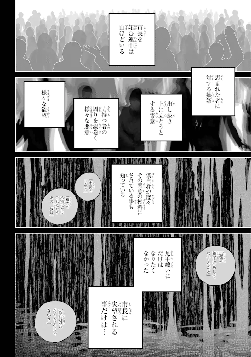 Read FINAL FANTASY: LOST STRANGER Chapter 64.2 [High Quality / Full] - Page 5 - nicomanga.com