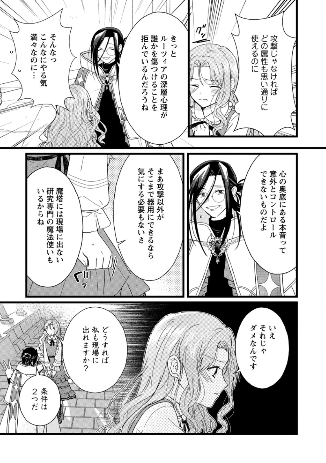 OCHIKOBORE DAME REIJOU WA DEKIAI SARETE UMAREKAWARIMASU!? HOMERARERU NO GA URESHIKUTE GANBATTE ITARA KIKAKU-GAI NO SAINOU GA KAIKA SHIMASHITA Chapter 6.2 page 7 - nihonkuni.com