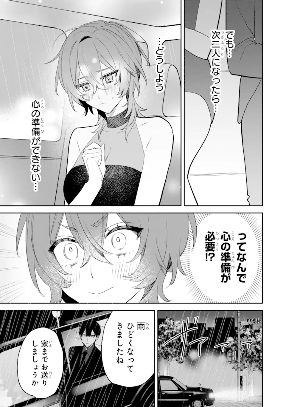 DATE OR KILL ~HIMITSU NO MATCHING~ Chapter 4.3 page 5 - nihonkuni.com