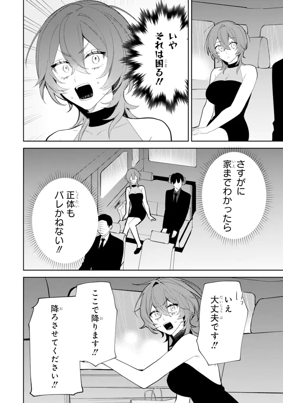 DATE OR KILL ~HIMITSU NO MATCHING~ Chapter 4.3 page 6 - nihonkuni.com
