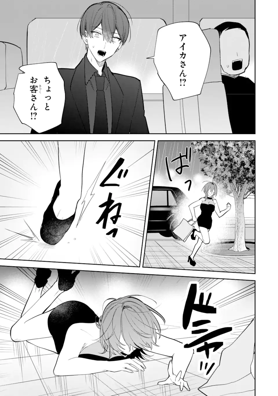 DATE OR KILL ~HIMITSU NO MATCHING~ Chapter 4.3 page 7 - nihonkuni.com