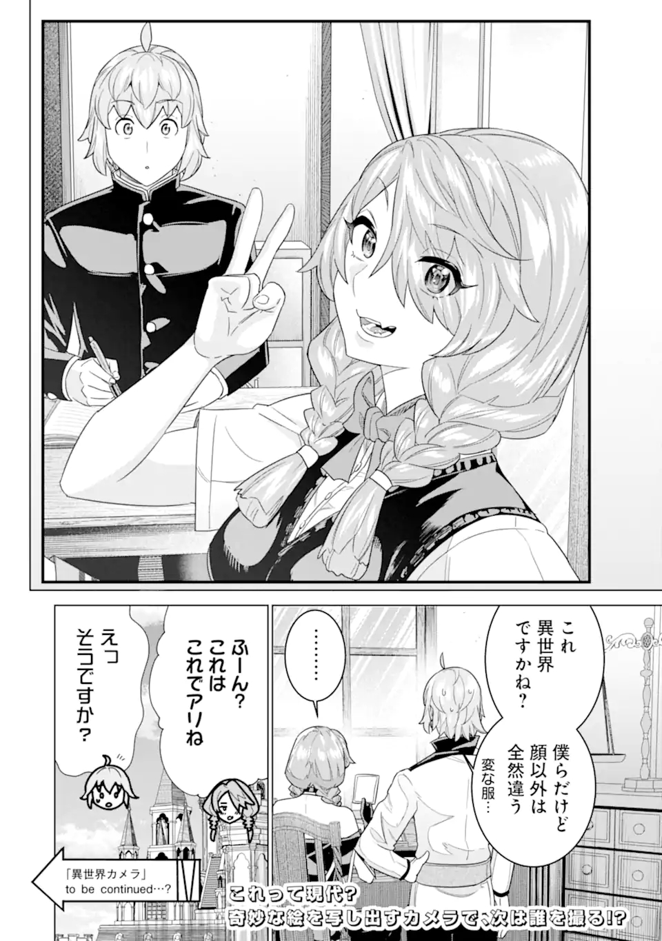 LE DE MUNOU TO IWARE TSUZUKETA ORE DESU GA, SEKAITEKI NI WA CHOU YUUNOU DATTA YOU DESU Chapter 32.5 page 2 - nihonkuni.com
