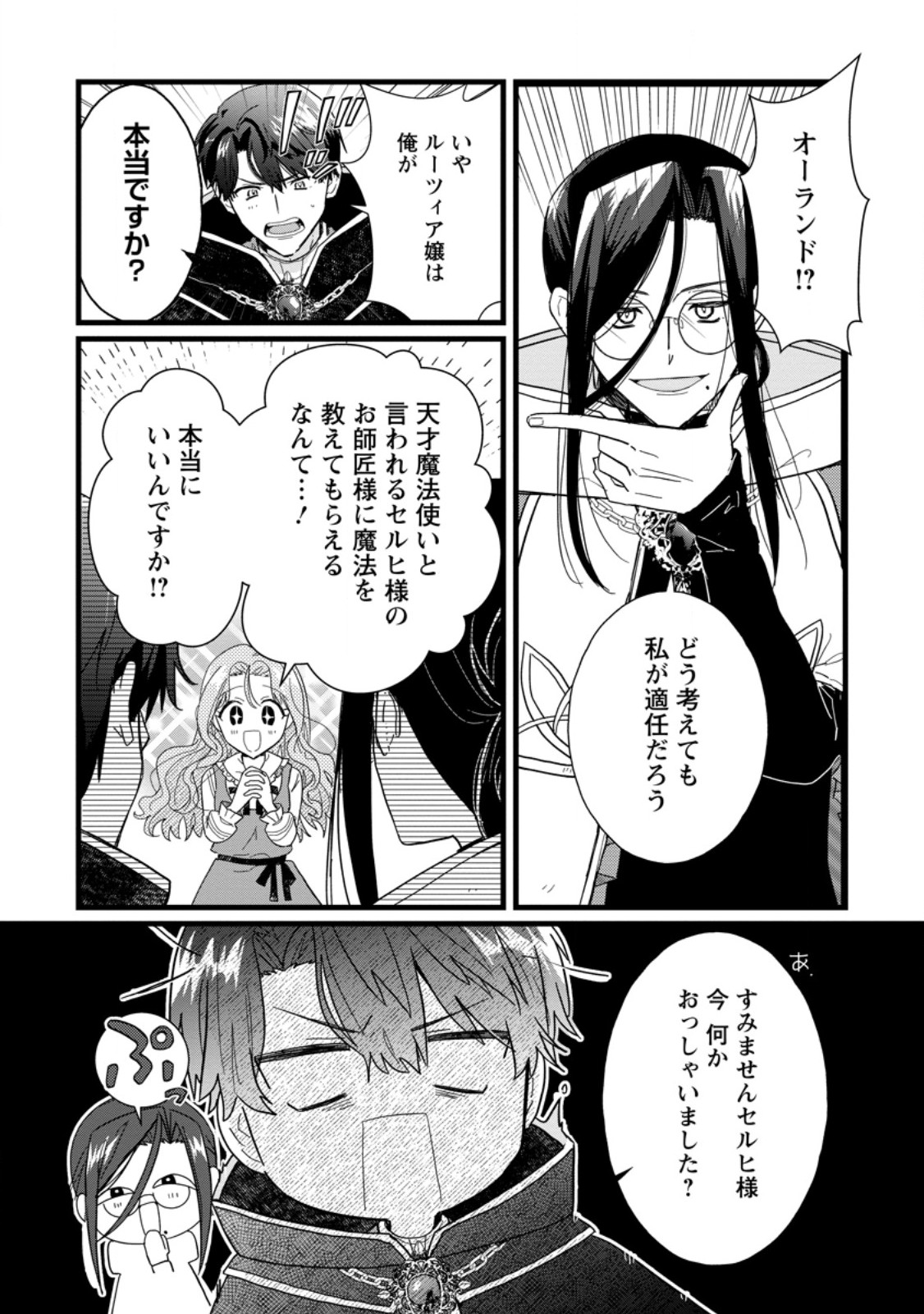 OCHIKOBORE DAME REIJOU WA DEKIAI SARETE UMAREKAWARIMASU!? HOMERARERU NO GA URESHIKUTE GANBATTE ITARA KIKAKU-GAI NO SAINOU GA KAIKA SHIMASHITA Chapter 6.2 page 2 - nihonkuni.com