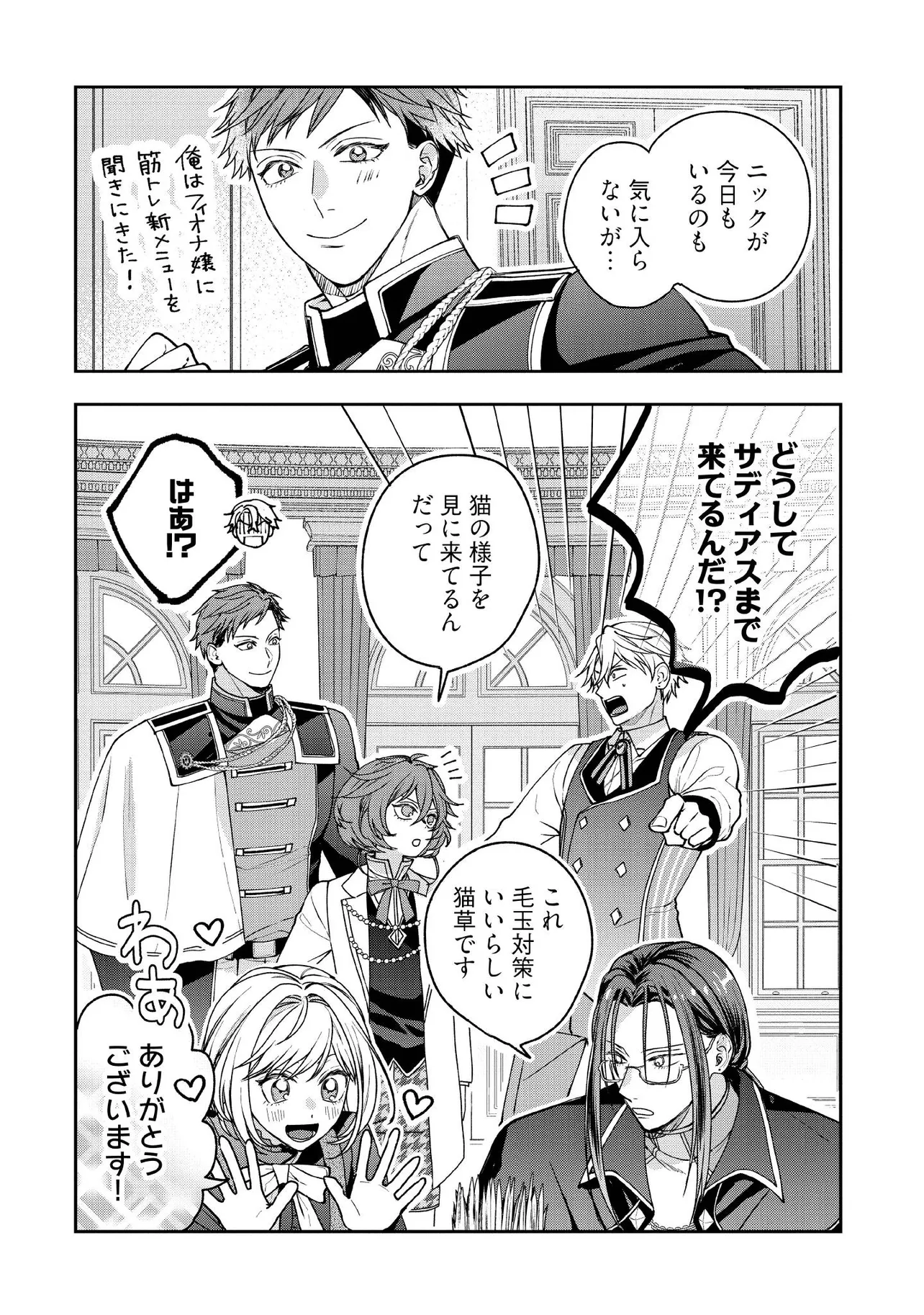 BYOUJAKU NA AKUYAKU REIJOU DESU GA, KONYAKUSHA GA KAHOGO SUGITE NIGEDASHITAI (WATASHITACHI KENEN NO NAKA DESHITA YO NE!?) Chapter 23.4 - Page 3