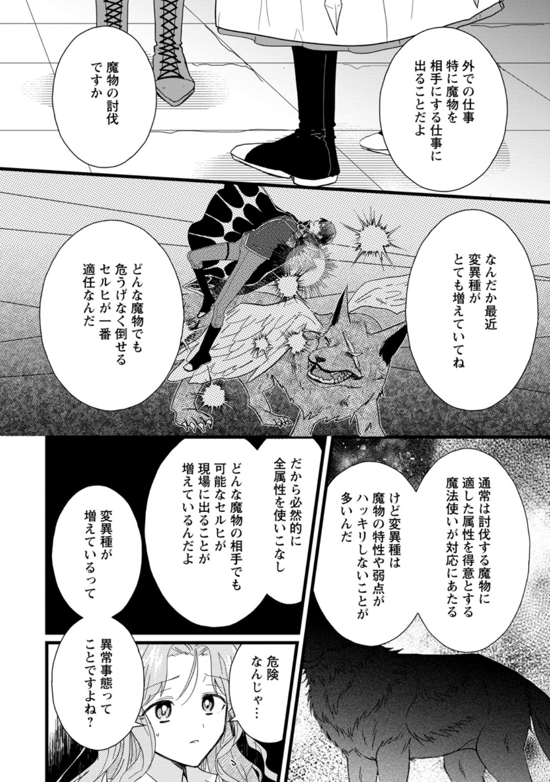 OCHIKOBORE DAME REIJOU WA DEKIAI SARETE UMAREKAWARIMASU!? HOMERARERU NO GA URESHIKUTE GANBATTE ITARA KIKAKU-GAI NO SAINOU GA KAIKA SHIMASHITA Chapter 6.2 page 4 - nihonkuni.com