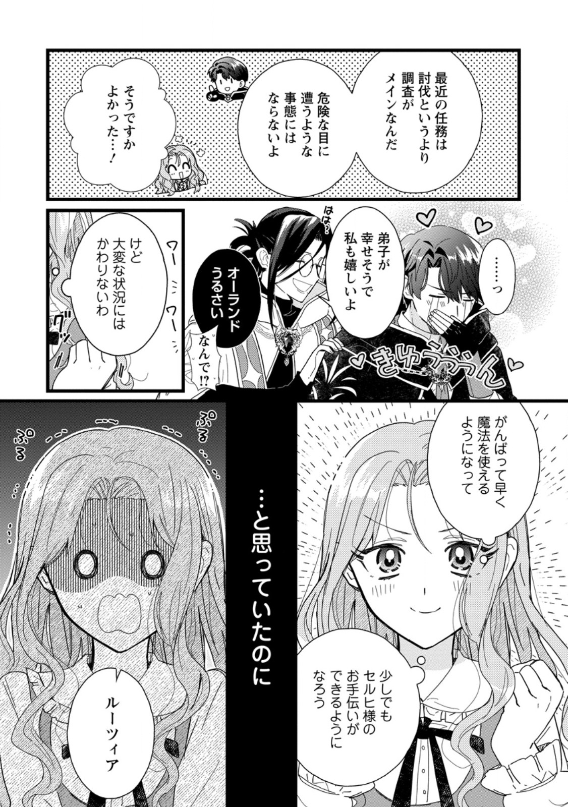 OCHIKOBORE DAME REIJOU WA DEKIAI SARETE UMAREKAWARIMASU!? HOMERARERU NO GA URESHIKUTE GANBATTE ITARA KIKAKU-GAI NO SAINOU GA KAIKA SHIMASHITA Chapter 6.2 page 5 - nihonkuni.com
