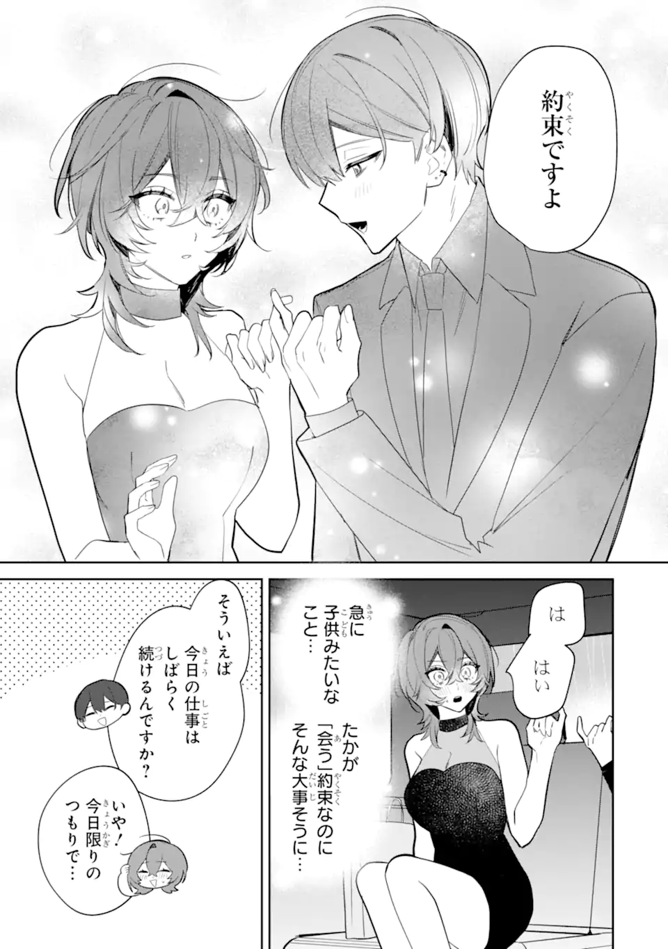 DATE OR KILL ~HIMITSU NO MATCHING~ Chapter 4.3 page 3 - nihonkuni.com