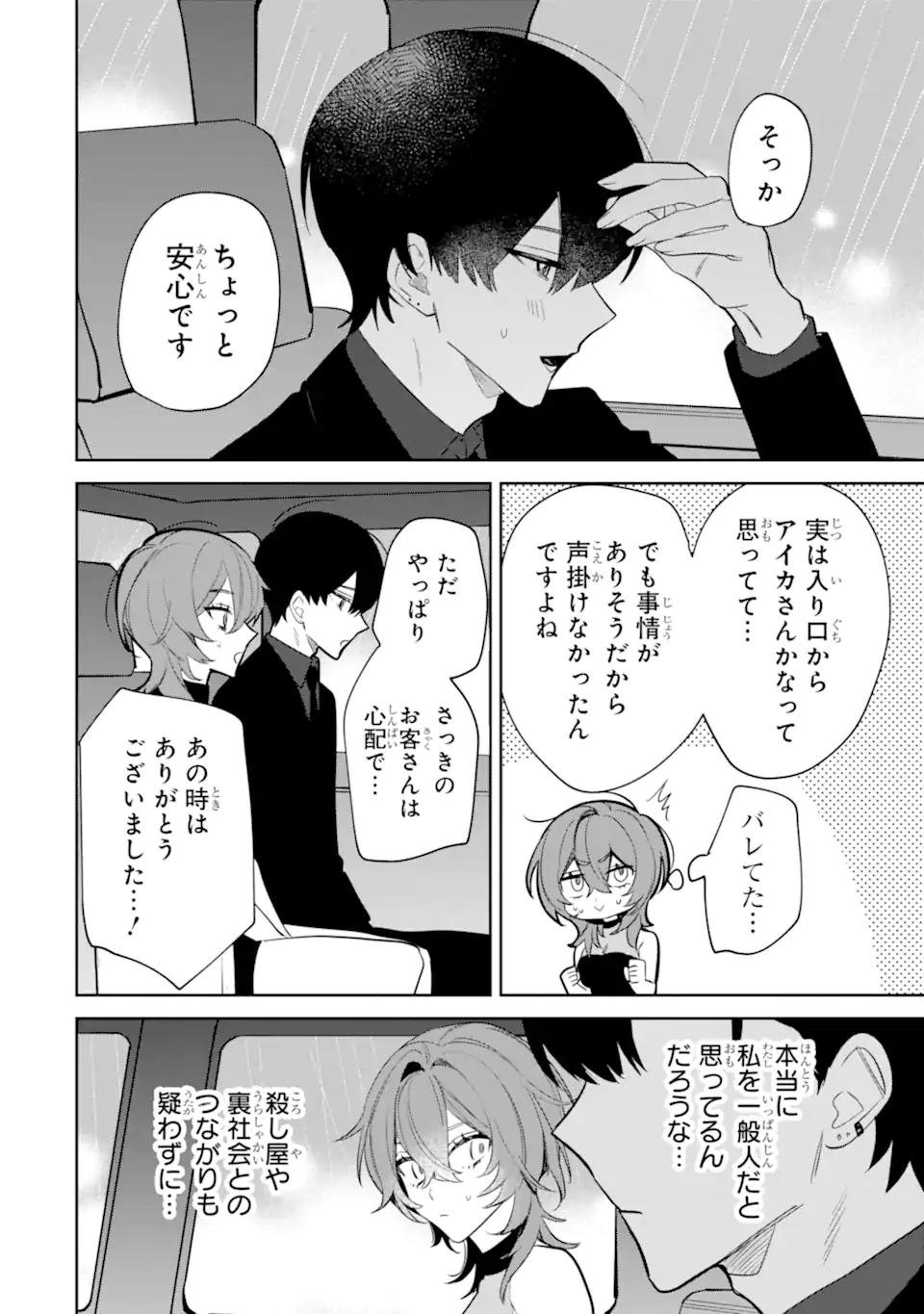 DATE OR KILL ~HIMITSU NO MATCHING~ Chapter 4.3 page 4 - nihonkuni.com