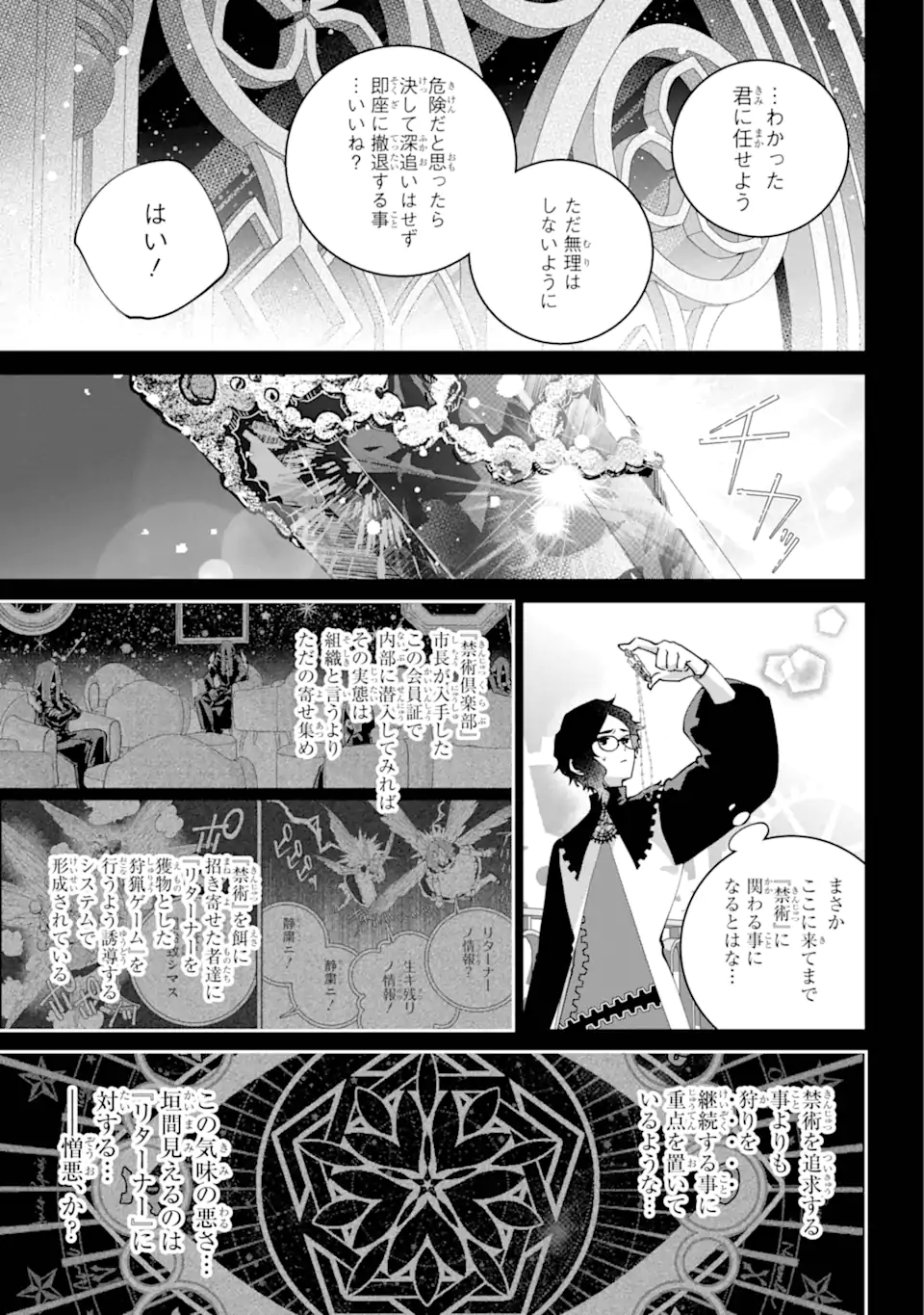 Read FINAL FANTASY: LOST STRANGER Chapter 64.2 [High Quality / Full] - Page 2 - nicomanga.com