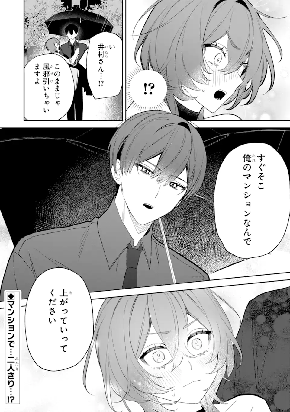 DATE OR KILL ~HIMITSU NO MATCHING~ Chapter 4.3 page 12 - nihonkuni.com
