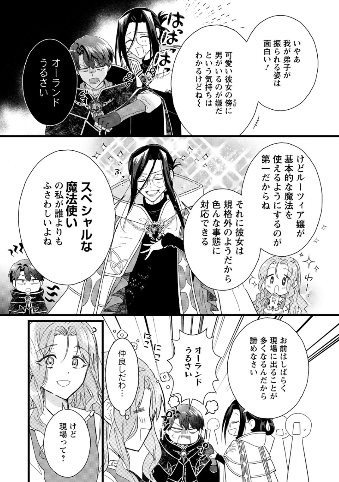 OCHIKOBORE DAME REIJOU WA DEKIAI SARETE UMAREKAWARIMASU!? HOMERARERU NO GA URESHIKUTE GANBATTE ITARA KIKAKU-GAI NO SAINOU GA KAIKA SHIMASHITA Chapter 6.2 page 3 - nihonkuni.com