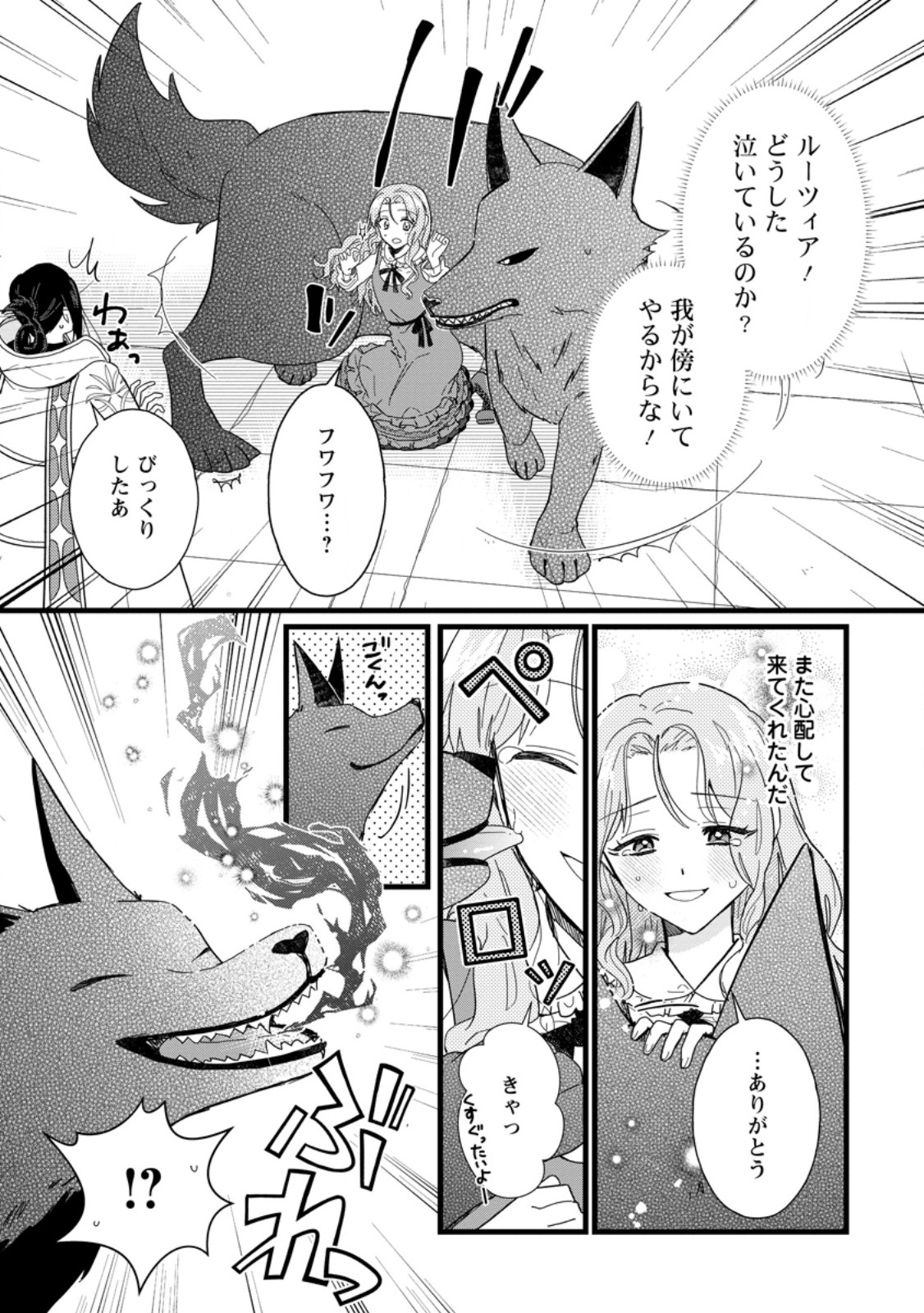 OCHIKOBORE DAME REIJOU WA DEKIAI SARETE UMAREKAWARIMASU!? HOMERARERU NO GA URESHIKUTE GANBATTE ITARA KIKAKU-GAI NO SAINOU GA KAIKA SHIMASHITA Chapter 6.2 page 9 - nihonkuni.com