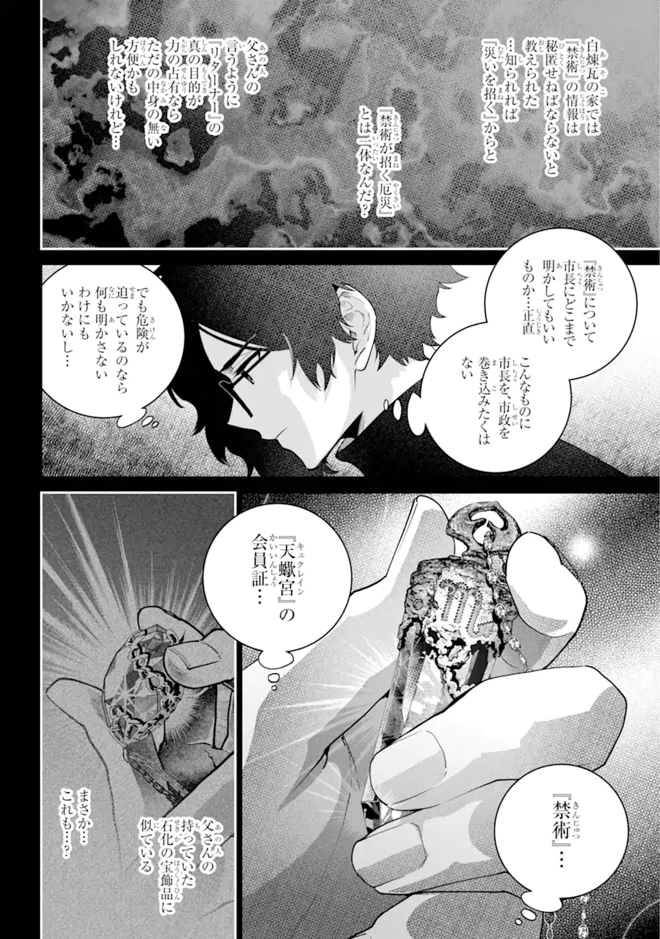Read FINAL FANTASY: LOST STRANGER Chapter 64.2 [High Quality / Full] - Page 3 - nicomanga.com