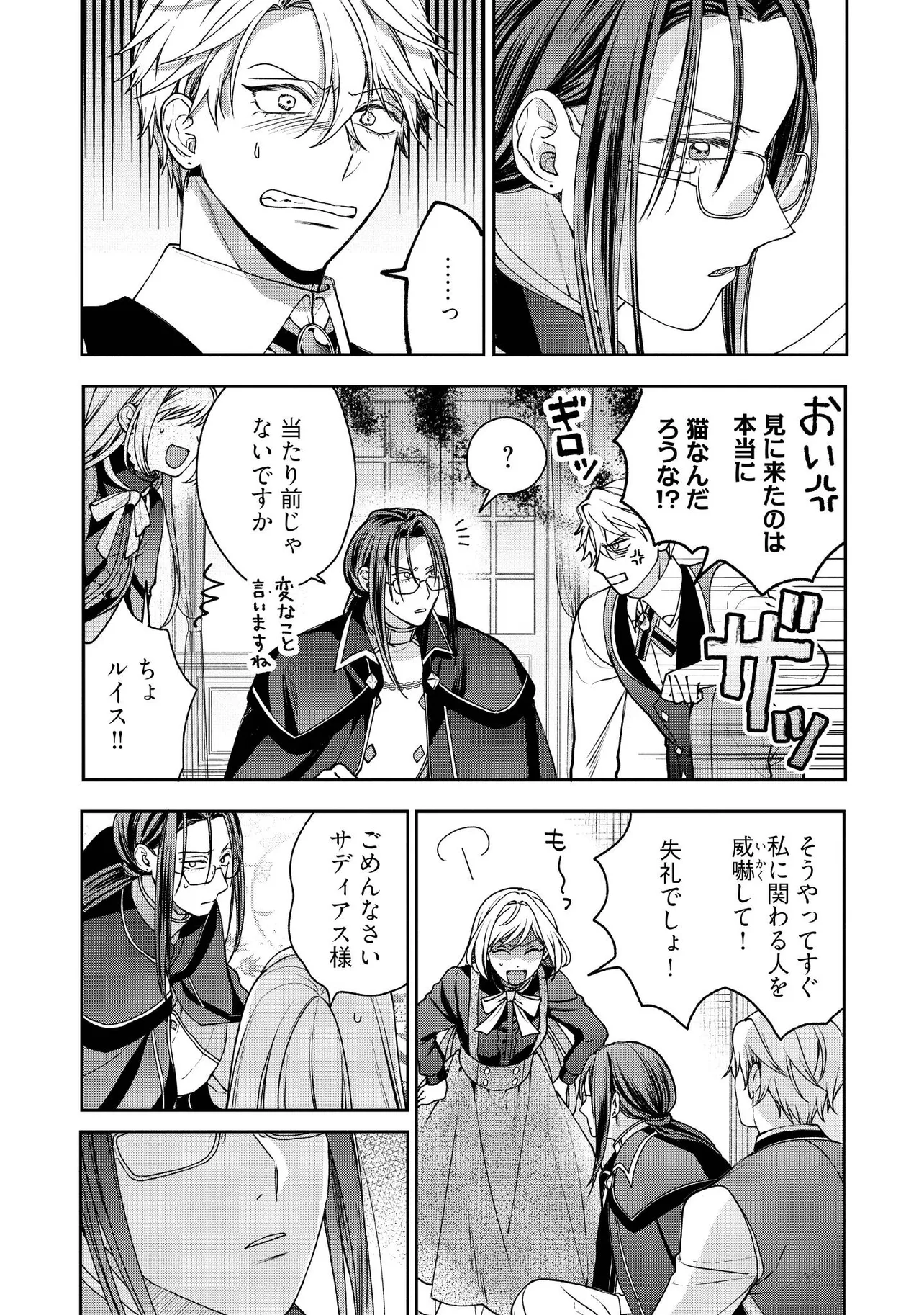 BYOUJAKU NA AKUYAKU REIJOU DESU GA, KONYAKUSHA GA KAHOGO SUGITE NIGEDASHITAI (WATASHITACHI KENEN NO NAKA DESHITA YO NE!?) Chapter 23.4 - Page 4