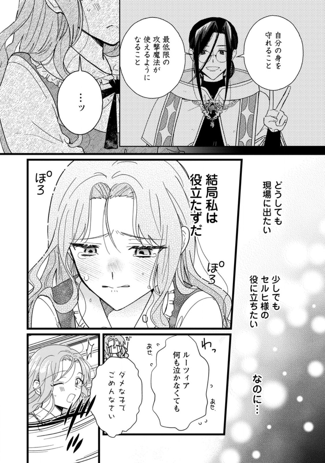 OCHIKOBORE DAME REIJOU WA DEKIAI SARETE UMAREKAWARIMASU!? HOMERARERU NO GA URESHIKUTE GANBATTE ITARA KIKAKU-GAI NO SAINOU GA KAIKA SHIMASHITA Chapter 6.2 page 8 - nihonkuni.com