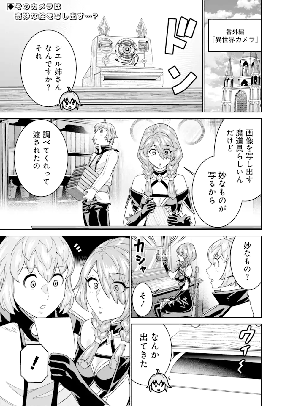 LE DE MUNOU TO IWARE TSUZUKETA ORE DESU GA, SEKAITEKI NI WA CHOU YUUNOU DATTA YOU DESU Chapter 32.5 page 1 - nihonkuni.com