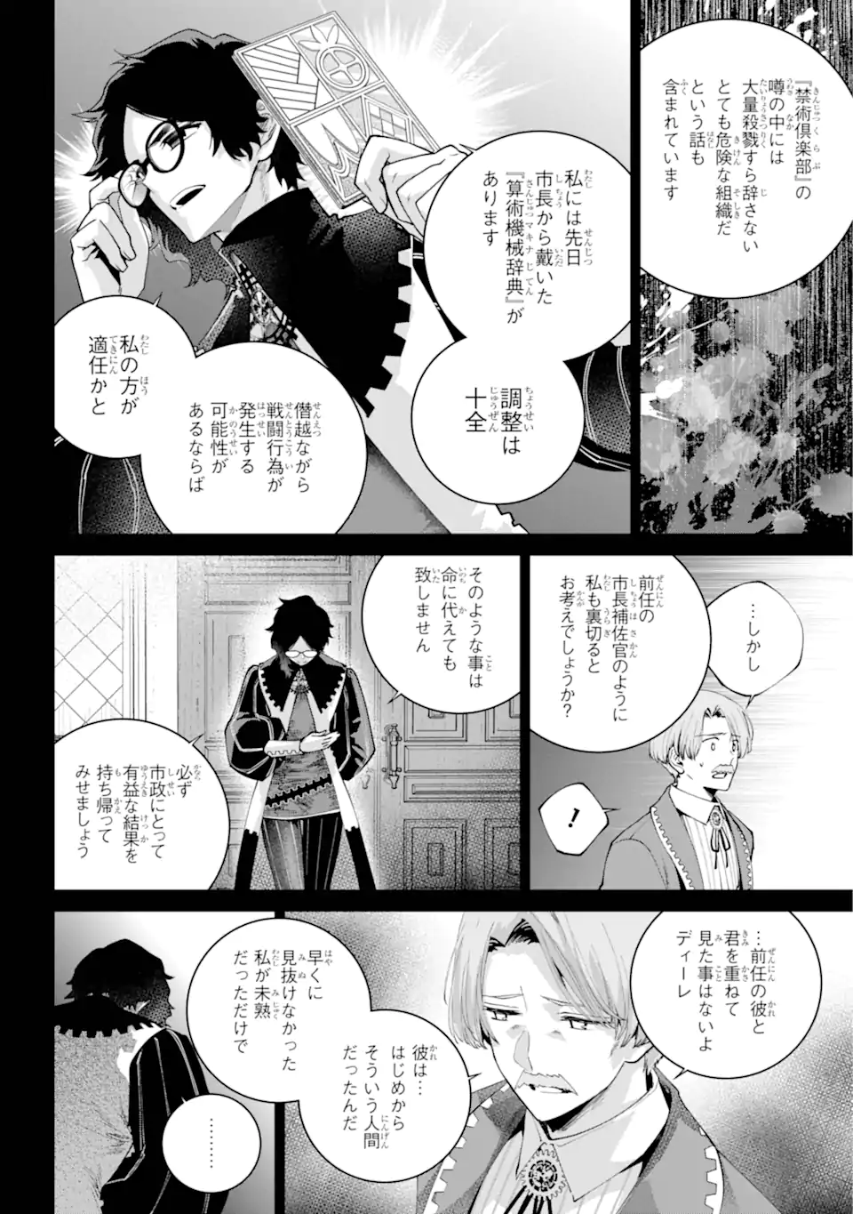 Read FINAL FANTASY: LOST STRANGER Chapter 64.2 [High Quality / Full] - Page 1 - nicomanga.com