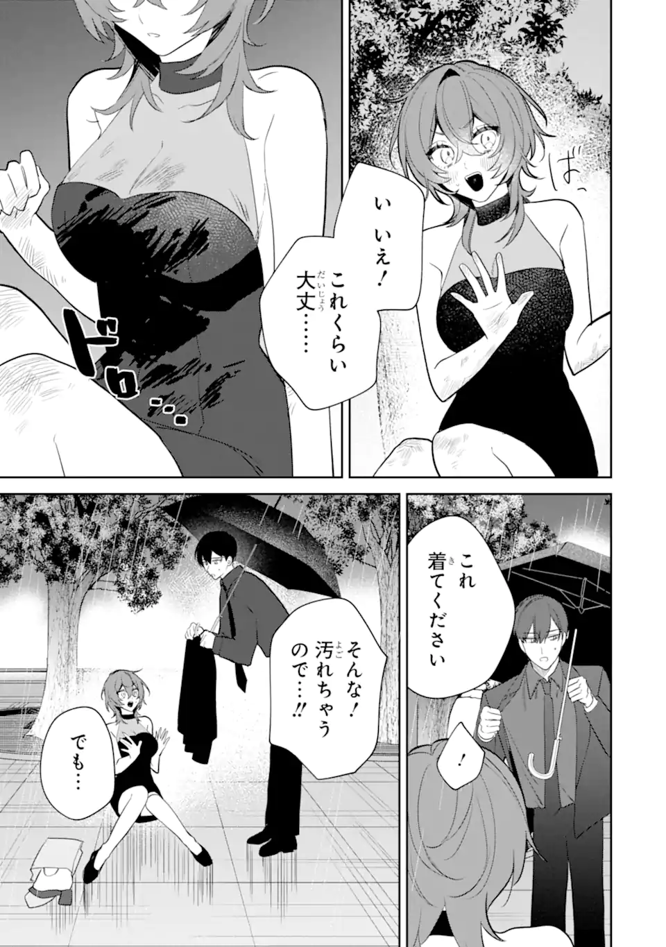 DATE OR KILL ~HIMITSU NO MATCHING~ Chapter 4.3 page 9 - nihonkuni.com