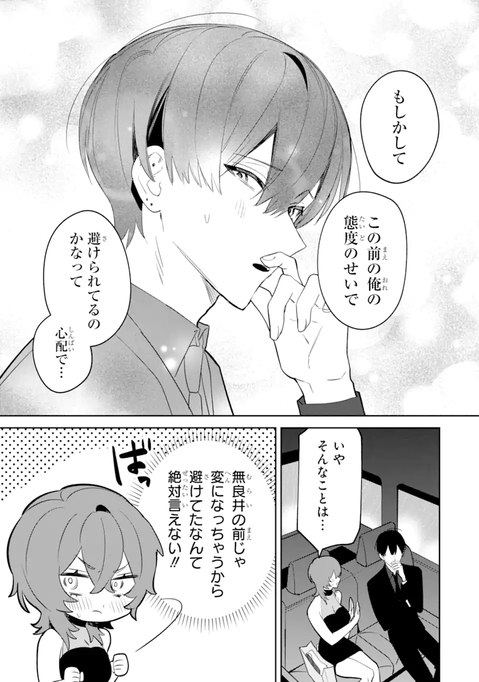 DATE OR KILL ~HIMITSU NO MATCHING~ Chapter 4.3 page 1 - nihonkuni.com