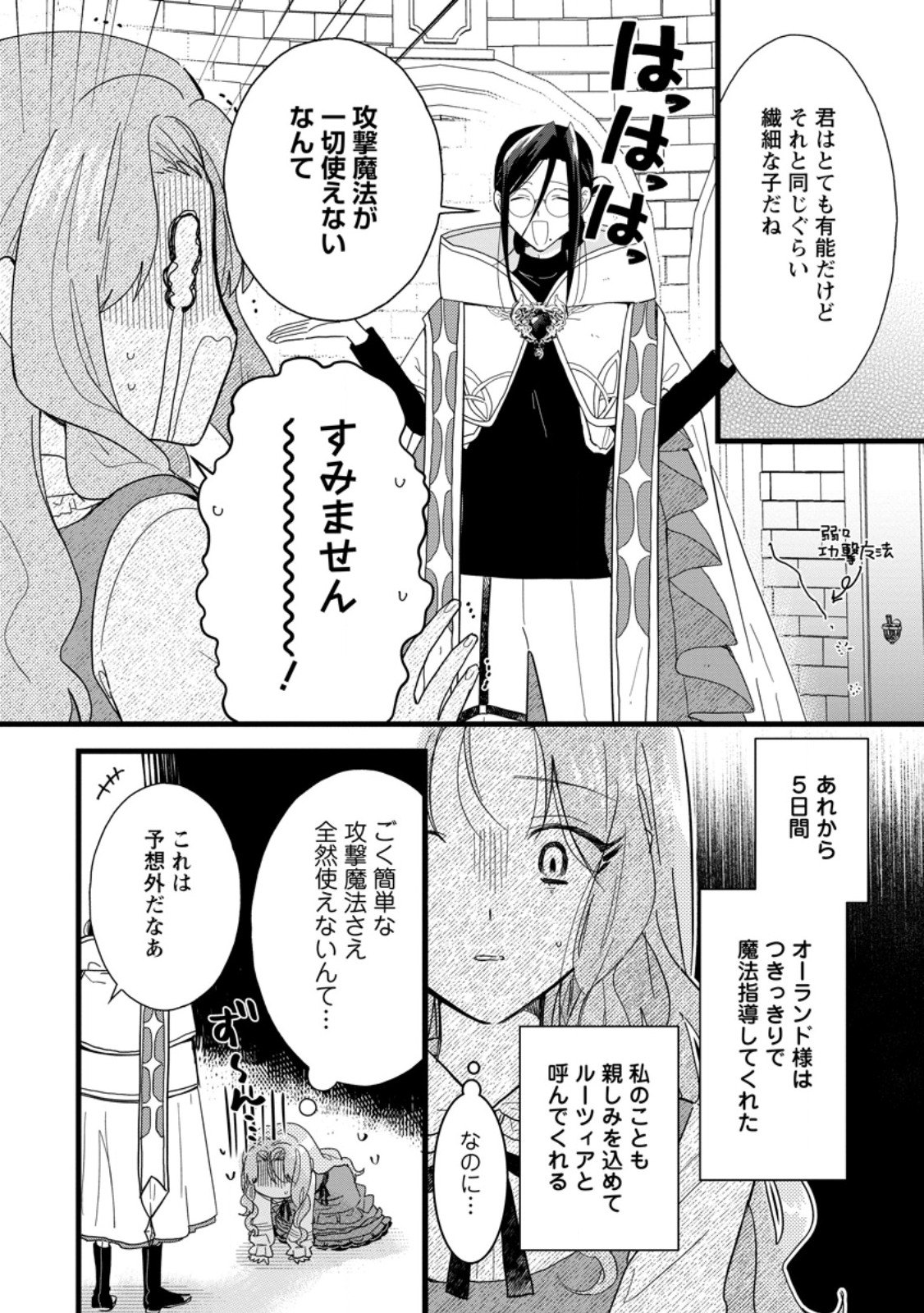 OCHIKOBORE DAME REIJOU WA DEKIAI SARETE UMAREKAWARIMASU!? HOMERARERU NO GA URESHIKUTE GANBATTE ITARA KIKAKU-GAI NO SAINOU GA KAIKA SHIMASHITA Chapter 6.2 page 6 - nihonkuni.com