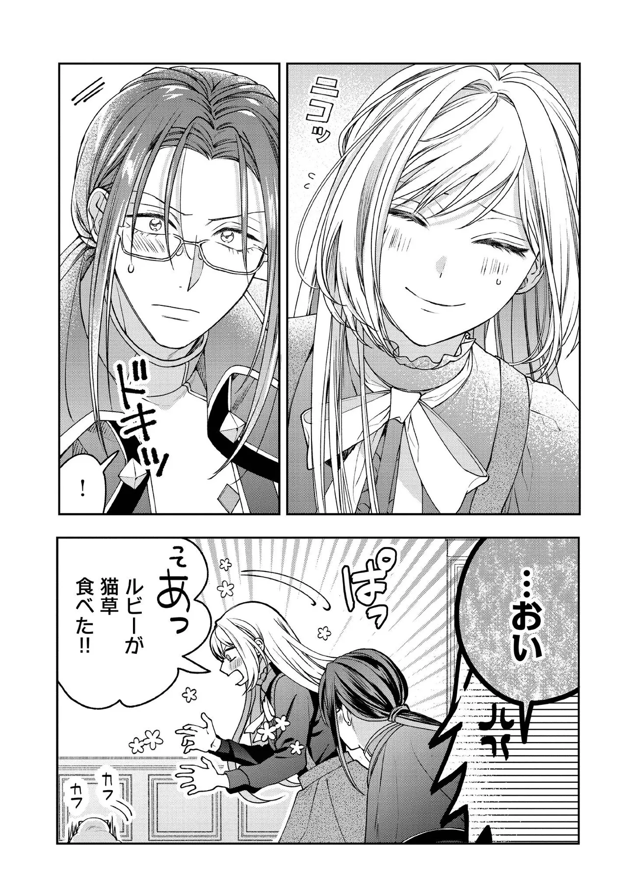 BYOUJAKU NA AKUYAKU REIJOU DESU GA, KONYAKUSHA GA KAHOGO SUGITE NIGEDASHITAI (WATASHITACHI KENEN NO NAKA DESHITA YO NE!?) Chapter 23.4 - Page 5