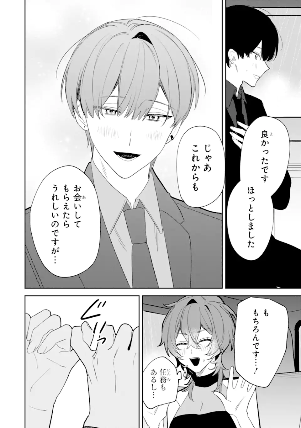 DATE OR KILL ~HIMITSU NO MATCHING~ Chapter 4.3 page 2 - nihonkuni.com