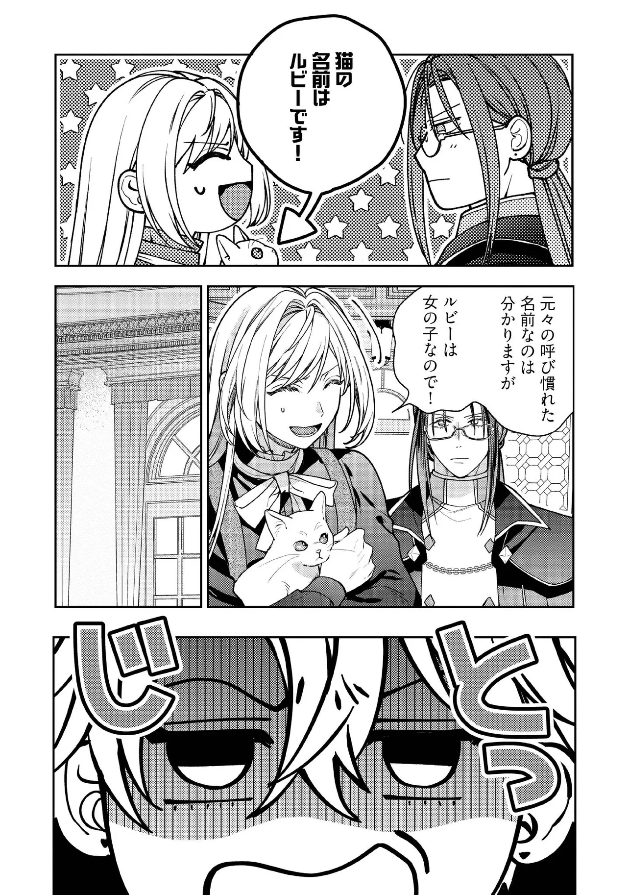 BYOUJAKU NA AKUYAKU REIJOU DESU GA, KONYAKUSHA GA KAHOGO SUGITE NIGEDASHITAI (WATASHITACHI KENEN NO NAKA DESHITA YO NE!?) Chapter 23.4 - Page 2