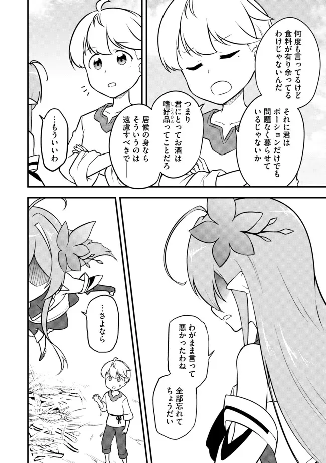 TENSEISHA WA SEKEN SHIRAZU TOKUTEN SKILL DE SLOW LIFE!? COMIC-BAN Chapter 7.1 page 10 - nihonkuni.com