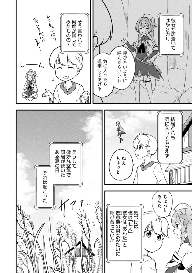 TENSEISHA WA SEKEN SHIRAZU TOKUTEN SKILL DE SLOW LIFE!? COMIC-BAN Chapter 7.1 page 2 - nihonkuni.com