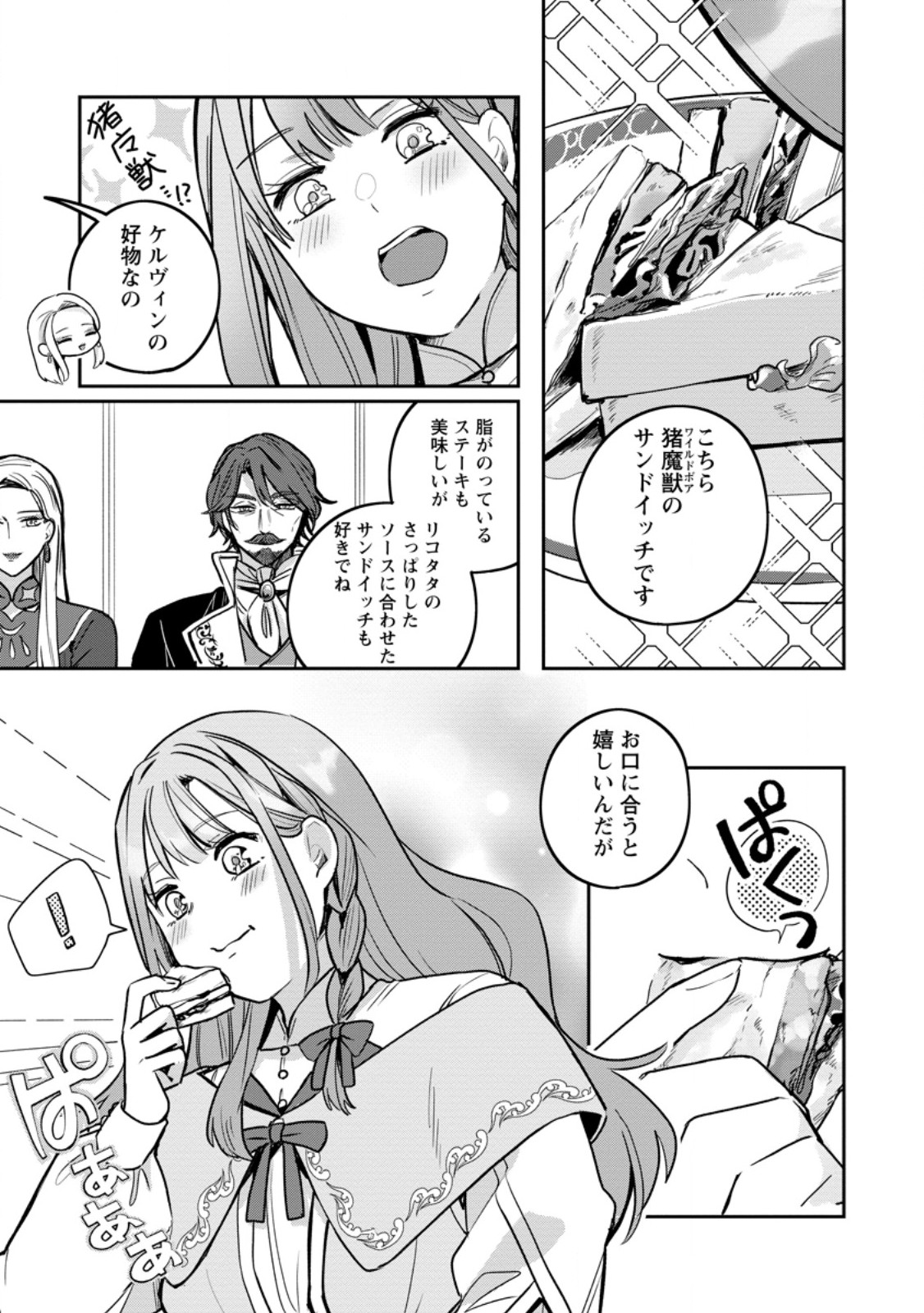 Read YAKUTATAZU SKILL [LOGIN BONUS] DE SUTERARETA REIJOU GA, HONTOU NO SHIAWASE WO TSUKAMU MADE Chapter 6.2 [High Quality / Full] - Page 8 - nicomanga.net