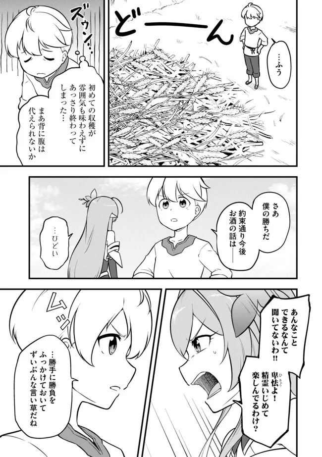 TENSEISHA WA SEKEN SHIRAZU TOKUTEN SKILL DE SLOW LIFE!? COMIC-BAN Chapter 7.1 page 9 - nihonkuni.com