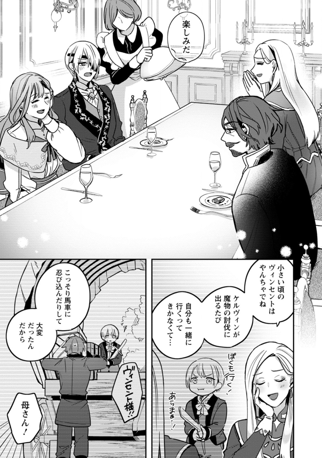 Read YAKUTATAZU SKILL [LOGIN BONUS] DE SUTERARETA REIJOU GA, HONTOU NO SHIAWASE WO TSUKAMU MADE Chapter 6.2 [High Quality / Full] - Page 6 - nicomanga.net