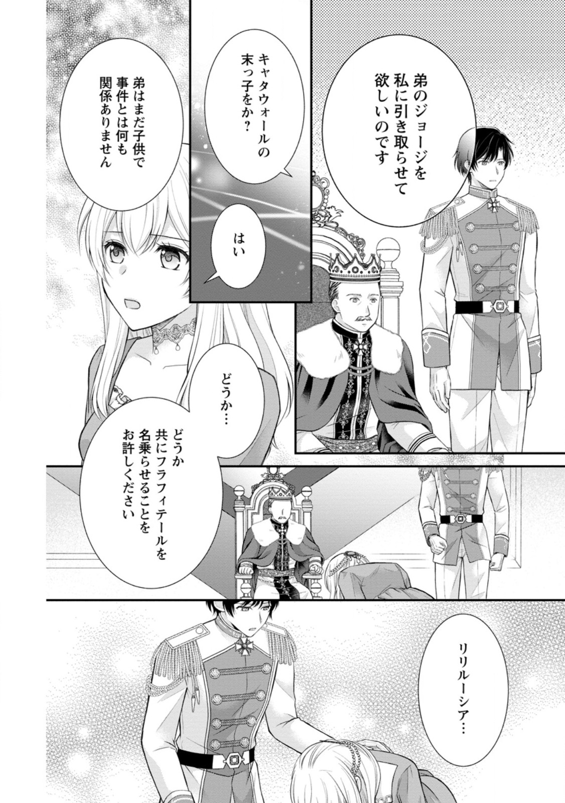 Read NOROI DE NEKO NI SARETA AKUNE, O TAISHI NI HIROWARERU Chapter 14.2 [High Quality / Full] - Page 10 - nicomanga.net