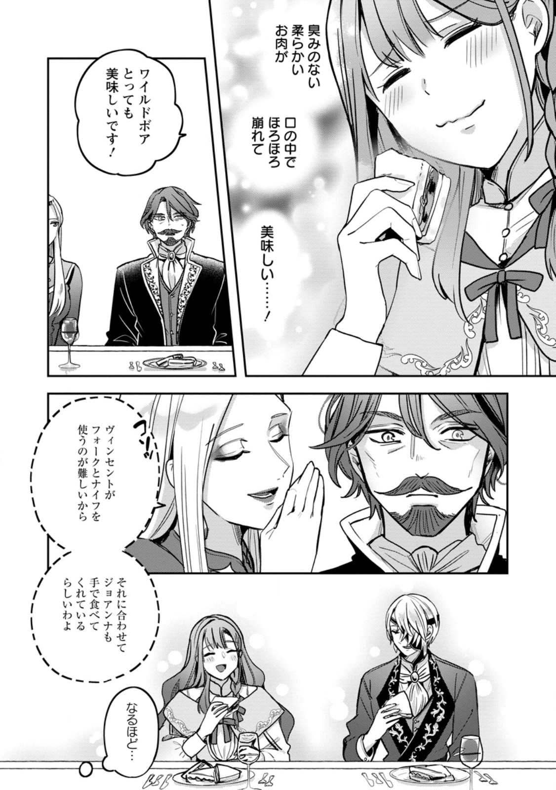 Read YAKUTATAZU SKILL [LOGIN BONUS] DE SUTERARETA REIJOU GA, HONTOU NO SHIAWASE WO TSUKAMU MADE Chapter 6.2 [High Quality / Full] - Page 9 - nicomanga.net
