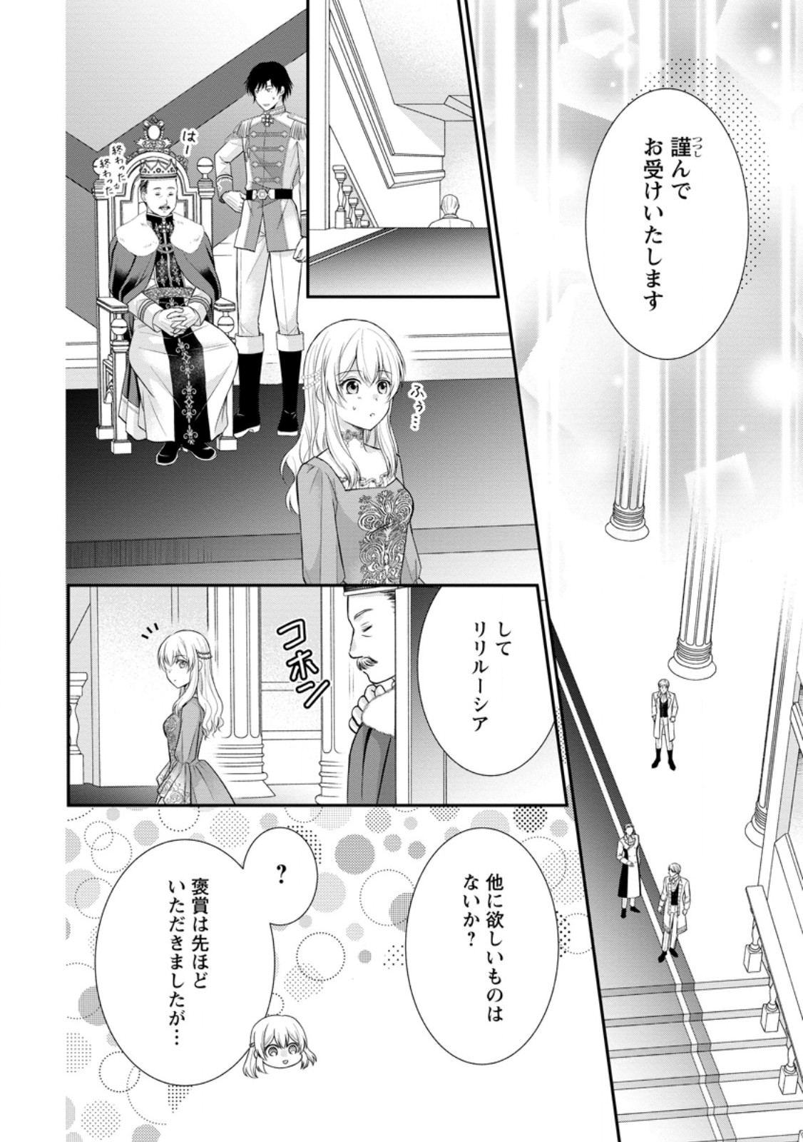 Read NOROI DE NEKO NI SARETA AKUNE, O TAISHI NI HIROWARERU Chapter 14.2 [High Quality / Full] - Page 8 - nicomanga.net