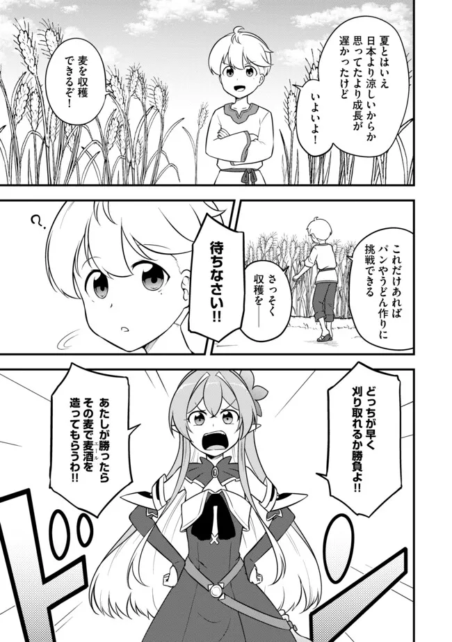 TENSEISHA WA SEKEN SHIRAZU TOKUTEN SKILL DE SLOW LIFE!? COMIC-BAN Chapter 7.1 page 3 - nihonkuni.com