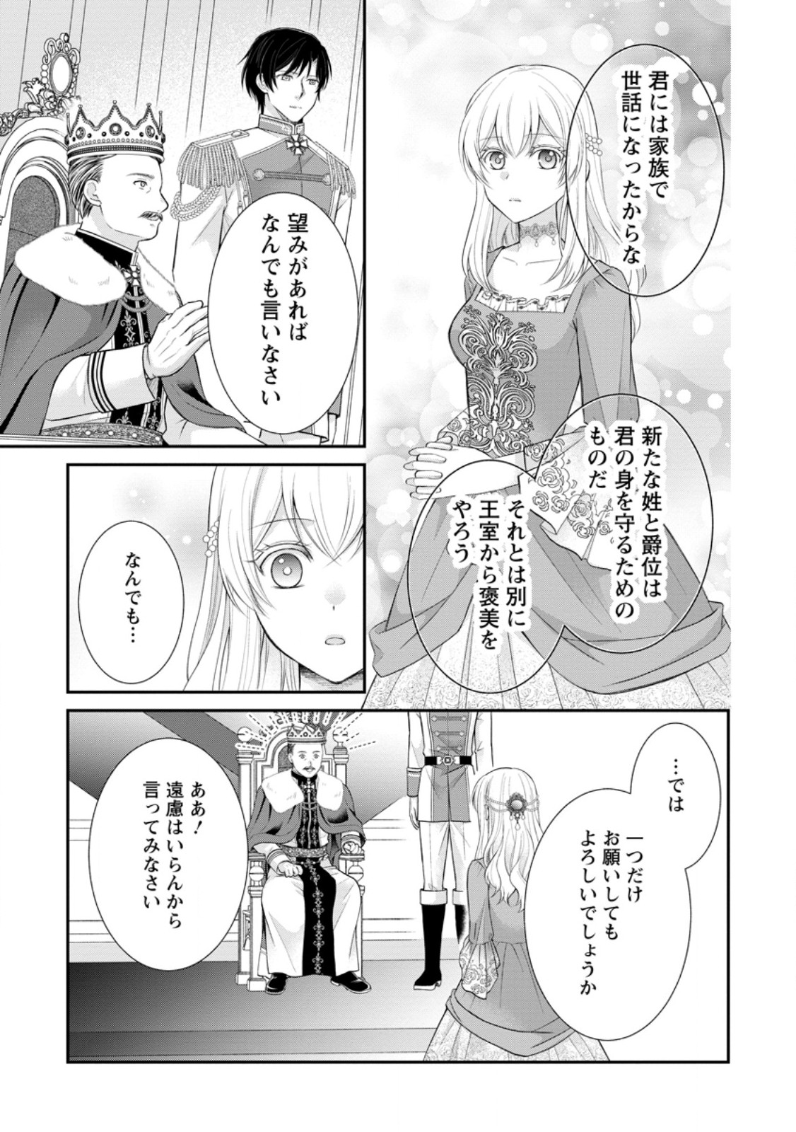 Read NOROI DE NEKO NI SARETA AKUNE, O TAISHI NI HIROWARERU Chapter 14.2 [High Quality / Full] - Page 9 - nicomanga.net