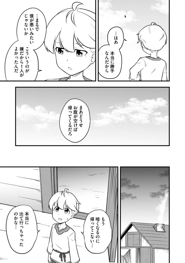 TENSEISHA WA SEKEN SHIRAZU TOKUTEN SKILL DE SLOW LIFE!? COMIC-BAN Chapter 7.1 page 11 - nihonkuni.com