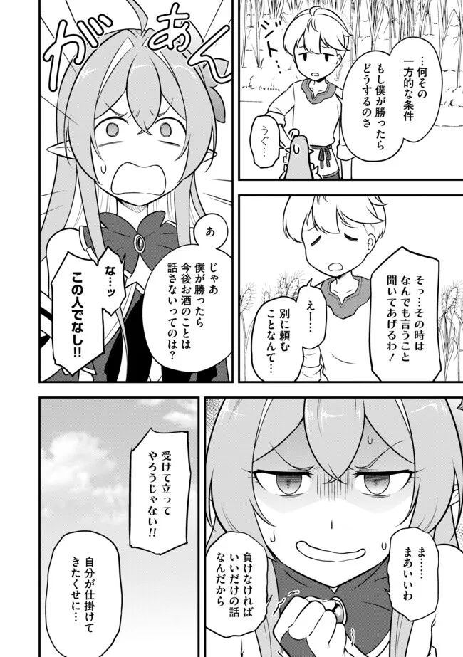 TENSEISHA WA SEKEN SHIRAZU TOKUTEN SKILL DE SLOW LIFE!? COMIC-BAN Chapter 7.1 page 4 - nihonkuni.com